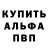 Альфа ПВП VHQ David Ostapchuk
