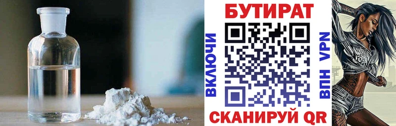 БУТИРАТ 99%  Арсеньев 